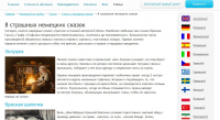 Статья "8 страшных немецких сказок"