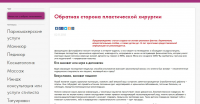 Обратная сторона пластической хирургии