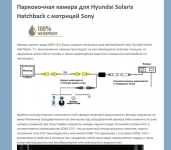 SONY CCD для Hyundai