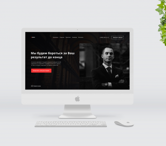 Landing page для юридической компании Астрерс