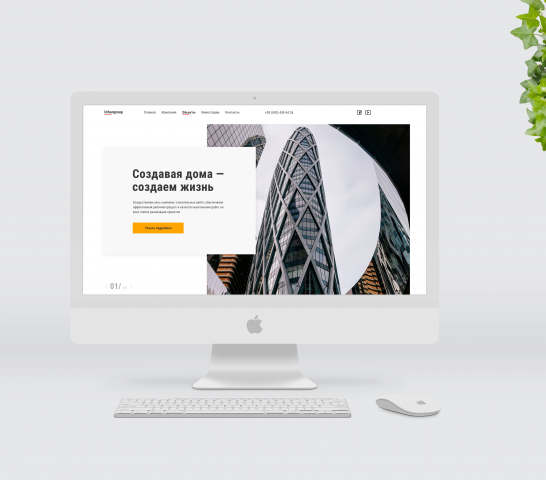 Корпоративный сайт для строительной компании Urbangroup
