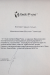 Благодарственное письмо в мой адрес от ООО "BestiPhone"