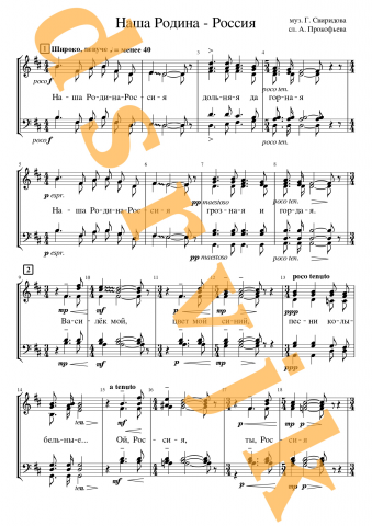 Наша_Родина_Россия_Свиридов