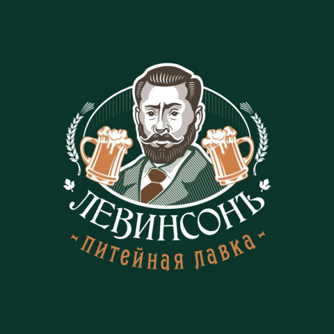Разработка логотипа для питейной лавки «Левинсонъ». Витебск.