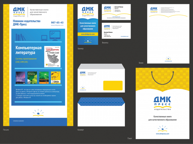 ДМК Пресс