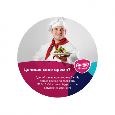 Наклейка для ресторана Family