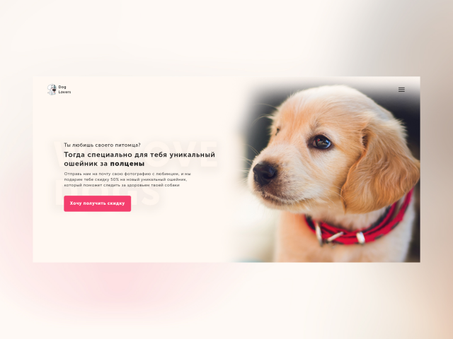 Dog Lovers