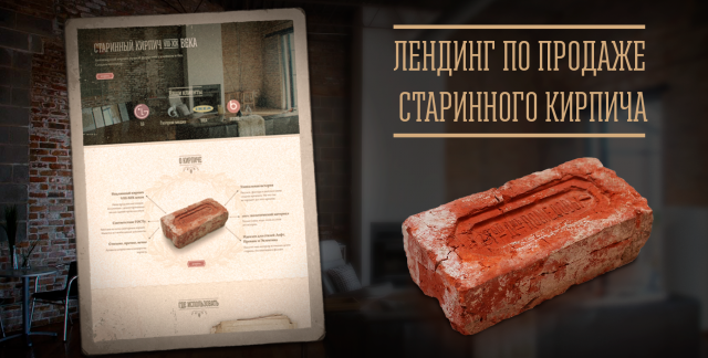 Лэндинг по продаже кирпича