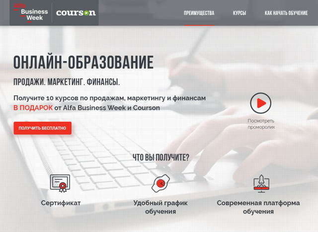 Лэндинг для образовательной платформы Courson