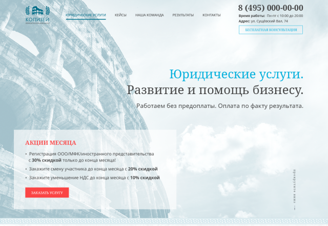 Юридическая фирма "КОЛИЗЕЙ"