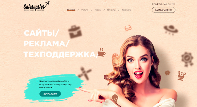 Лэндинг для фирмы по привлечению клиентов