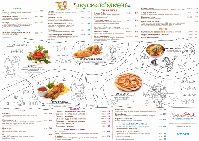 Меню детское для кафе "Сальвадор Дали"