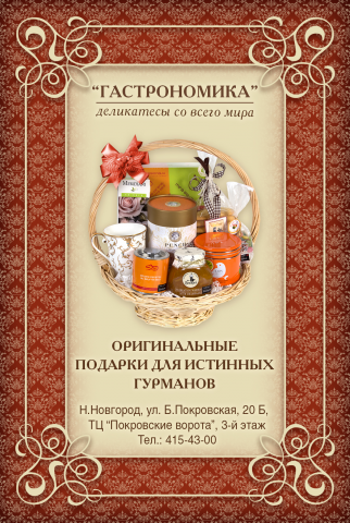 Флаер для магазина Гастрономика