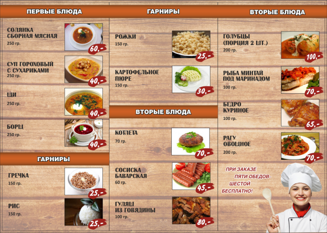 Буклет "Доставка обедов" сторона 2