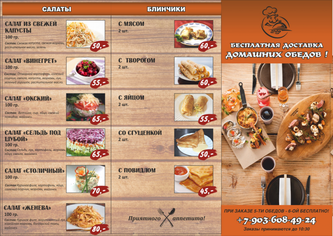 Буклет "Доставка обедов" сторона 1