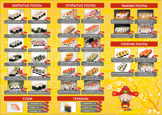 Буклет для доставки суши "Бонсай" сторона 2