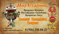 Визитка "Старина"