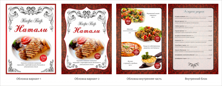 Меню для кафе "Натали"