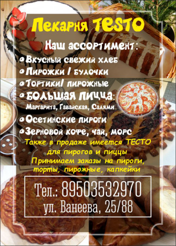Листовка для Пекарни