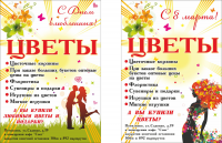 Листовка Цветы