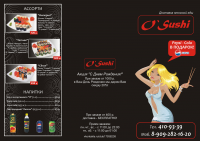 Буклет "О Суши" сторона 1