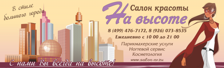 Баннер для салона красоты