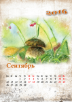 Страница календаря 3 (акварель, печать)