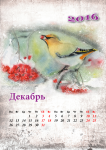 Страница календаря (акварель, печать)