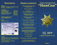Буклет для группы предприятий НикСон