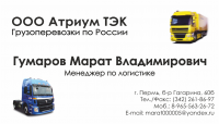 Визитка Атриум ТЭК