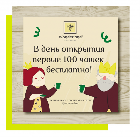 Афиша к открытию кофейни