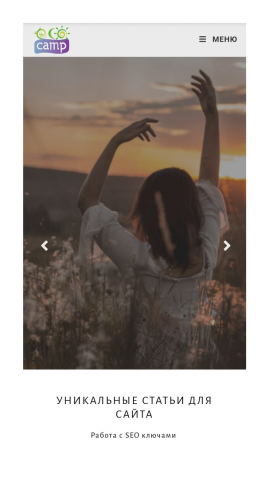 SEO статьи EcoCamp