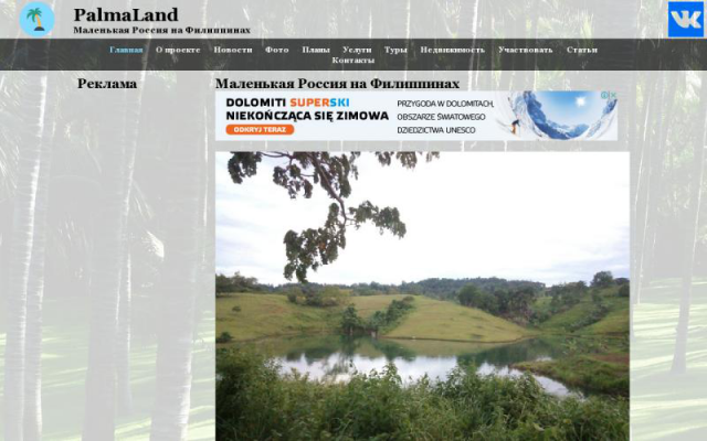 Пальмаляндия
