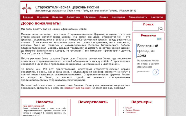 Старокатолики России