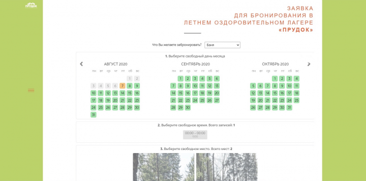 Сайт с онлайн-бронированием