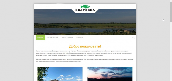 База отдыха