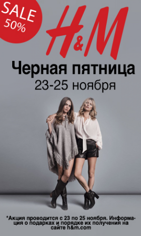 h&m-banner-50%-300x500