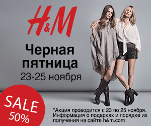 h&m-banner-50%-300x250