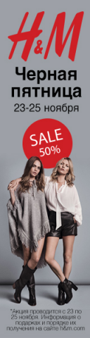 h&m-banner-50%-160x600