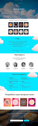 Лендинг кофейни