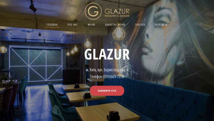 Сайт для ресторана GLAZUR