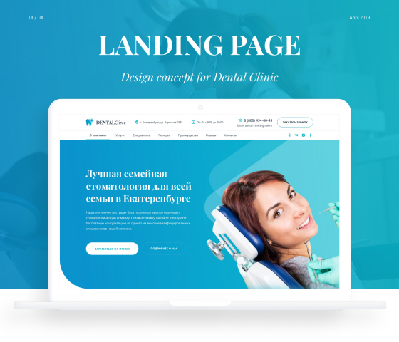 Адаптивный дизайн Landing Page для стоматологии