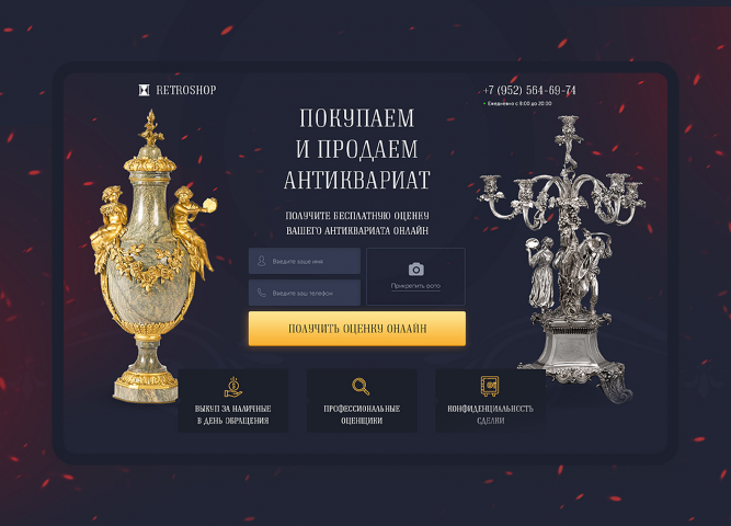 Антиквариат