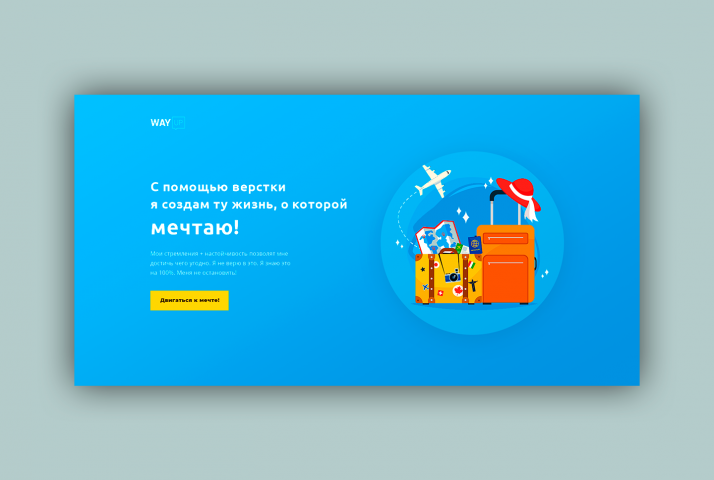 Мечта