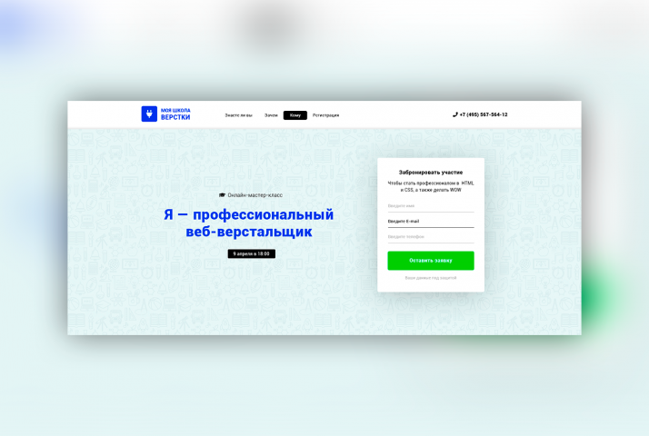 Школа верстки