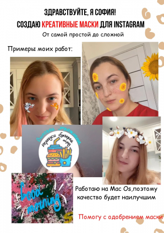 портфолио маски для инстаграм