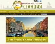 Сеть отелей