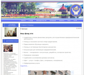 Сайт Приозерского Фонда.