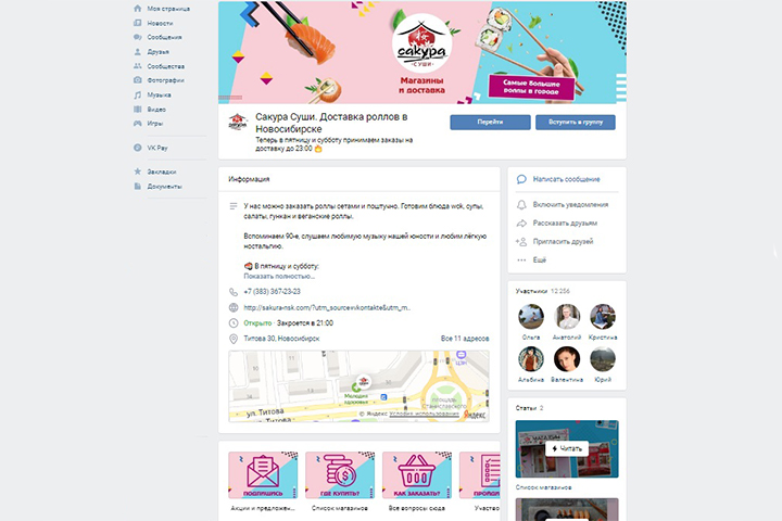 Оформление сообщества доставки роллов