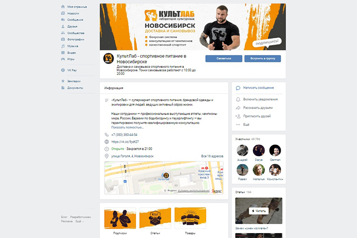 Оформление сообщества по продаже спортивного питания